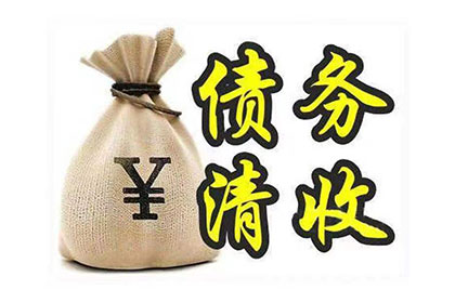 如何协商处理个人间债务问题